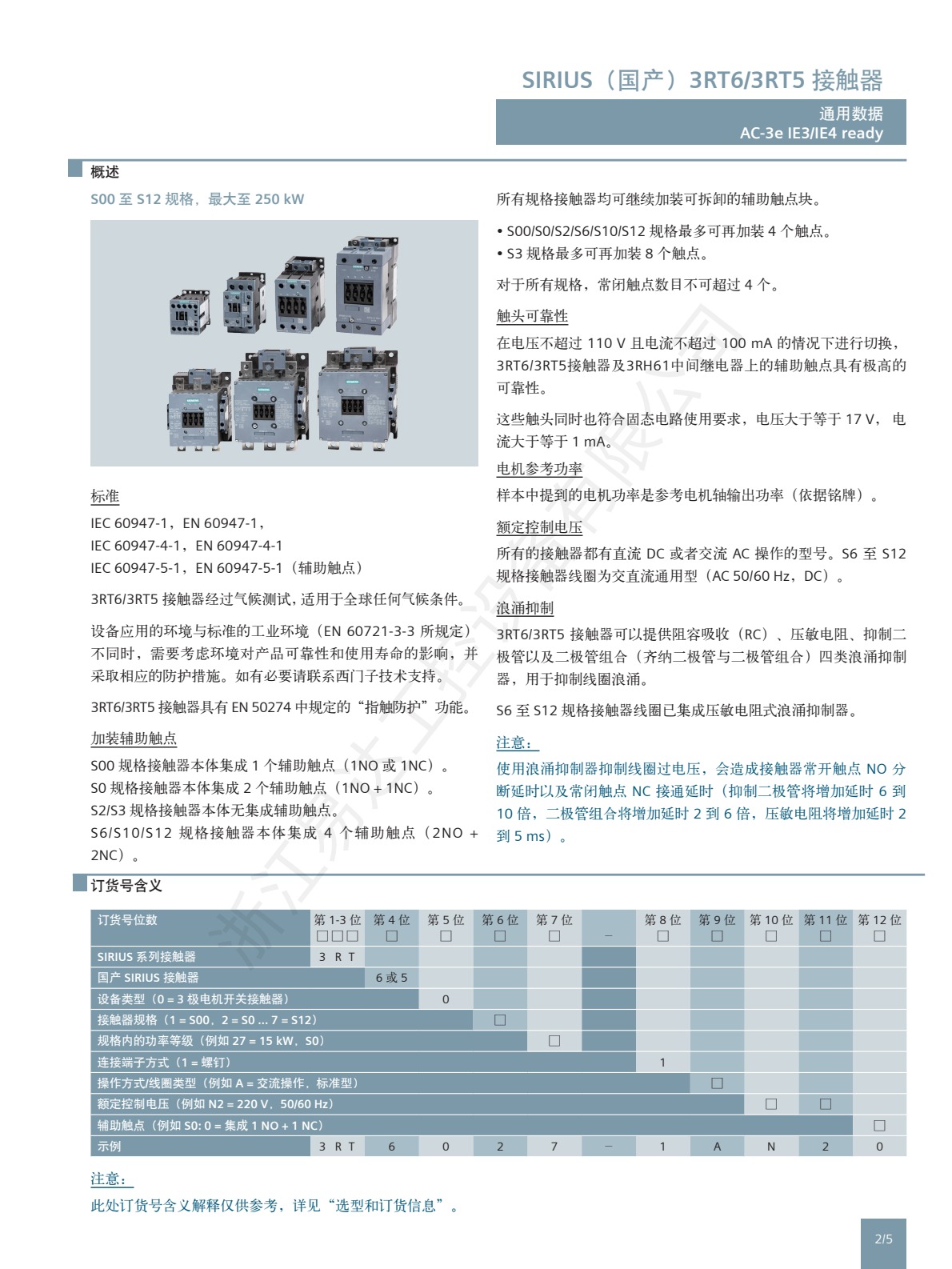 SIRIUS(國產(chǎn))控制與保護產(chǎn)品202306_0030.png